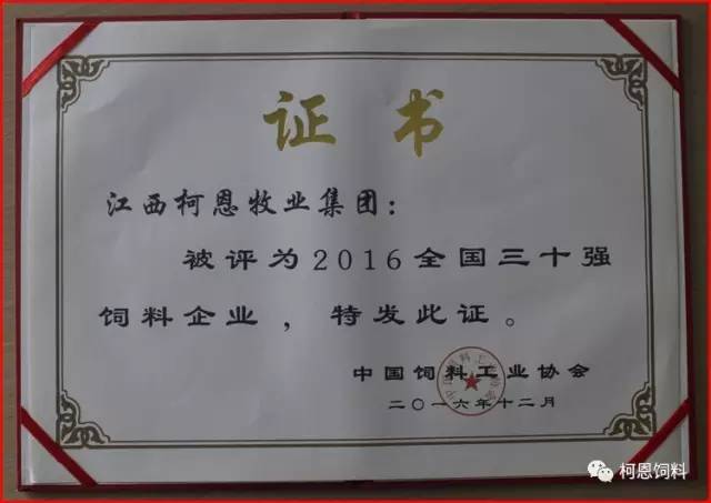 2016年全国三十强饲料企业